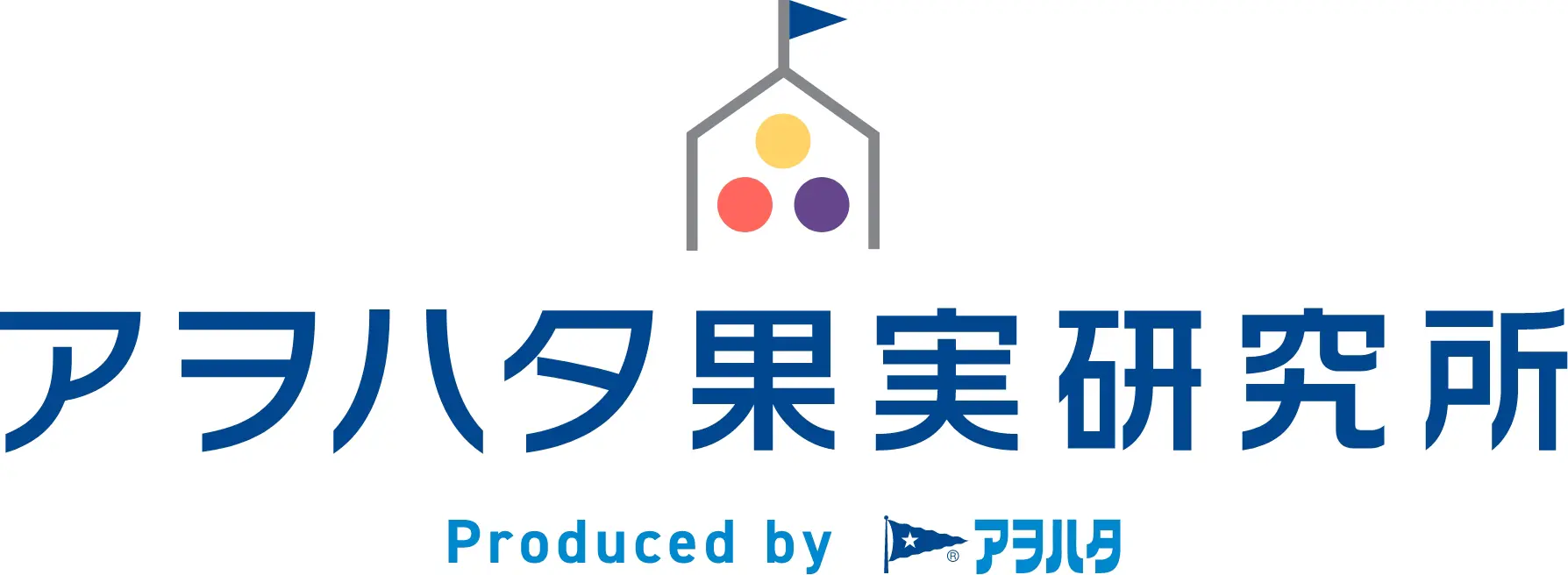アヲハタ果実研究所ロゴ