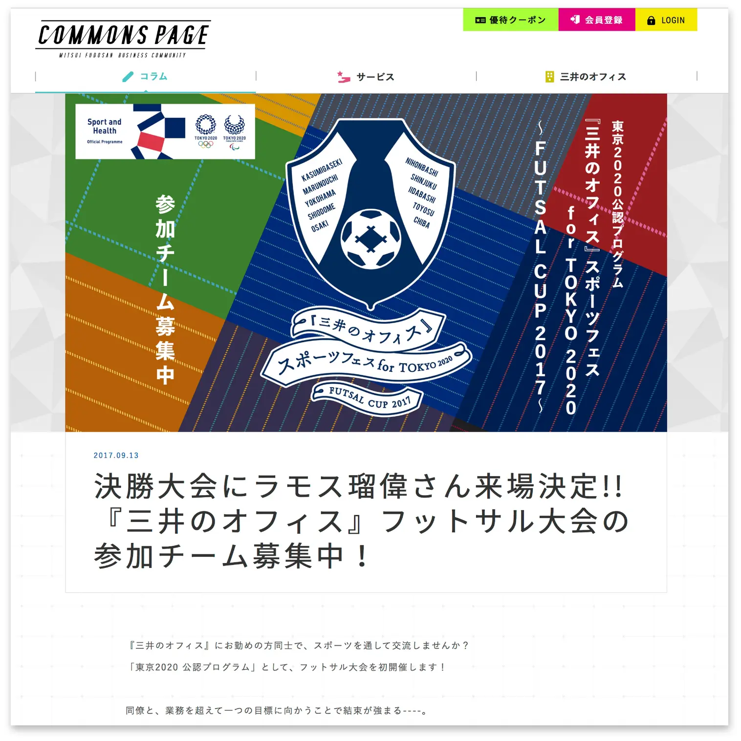 「三井のオフィススポーツフェスFUTSAL CUP」ロゴ。の大会エンブレムロゴ。ネクタイモチーフ、MITSUI'S OFFICE、FUTSAL CUPの文字、左上にTOKYO 2020ロゴ。