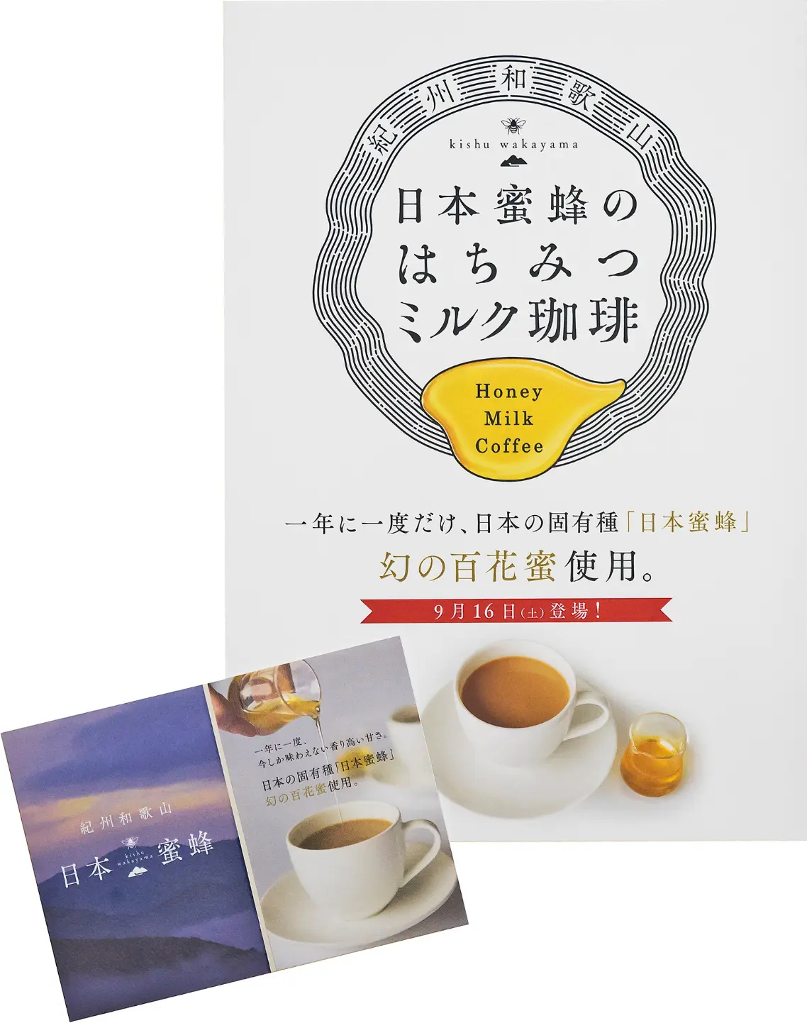 蜂蜜ミルク珈琲キャンペーンツール。店頭ポスター、リーフレット。一年に一度だけ、日本固有種「日本蜜蜂」幻の百花蜜使用。