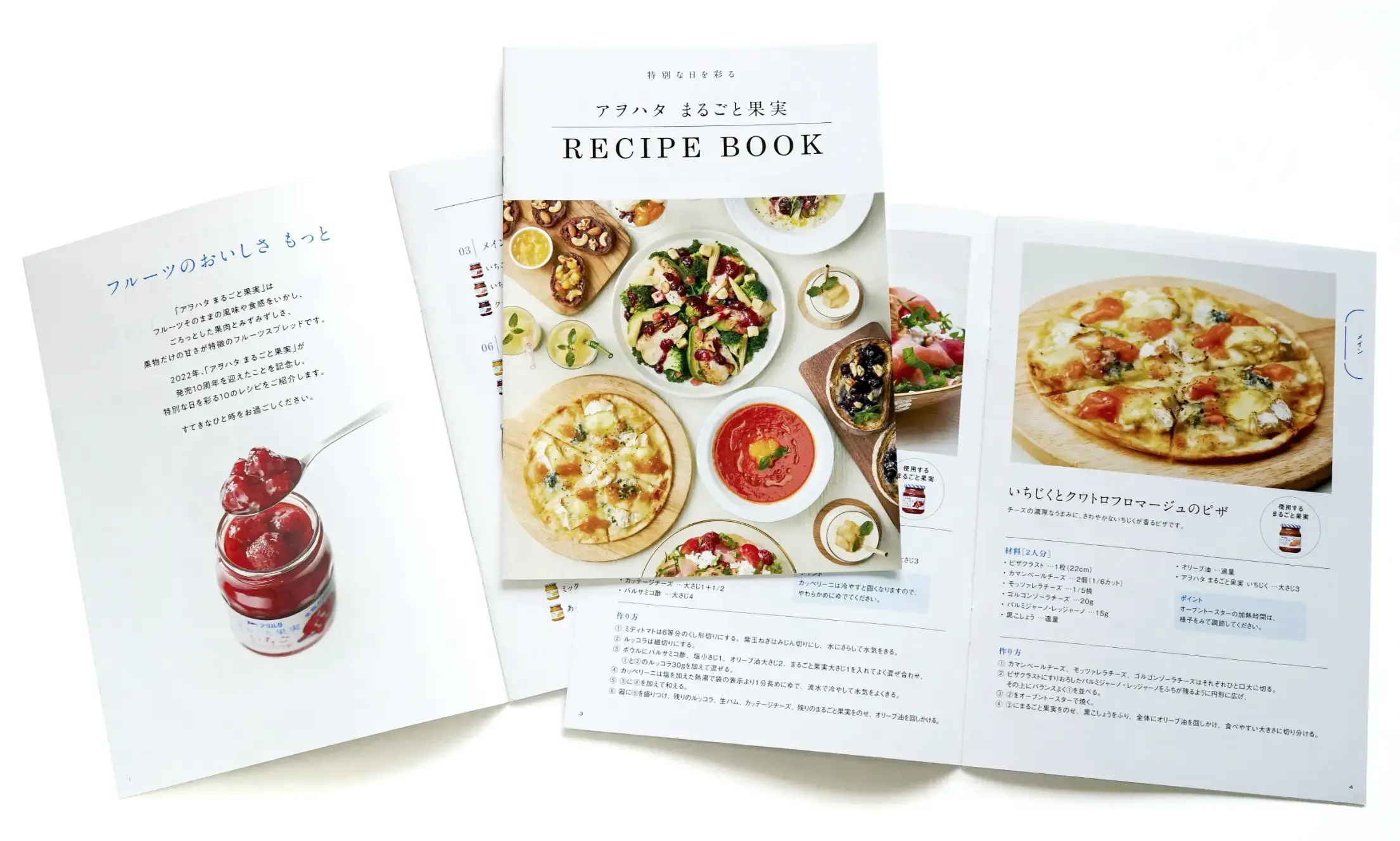 アヲハタ まるごと果実 RECIPE BOOK