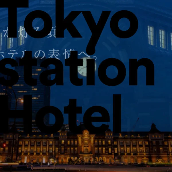 東京ステーションホテル丸の内ヴィジョン・トレインチャンネルのリンク画像