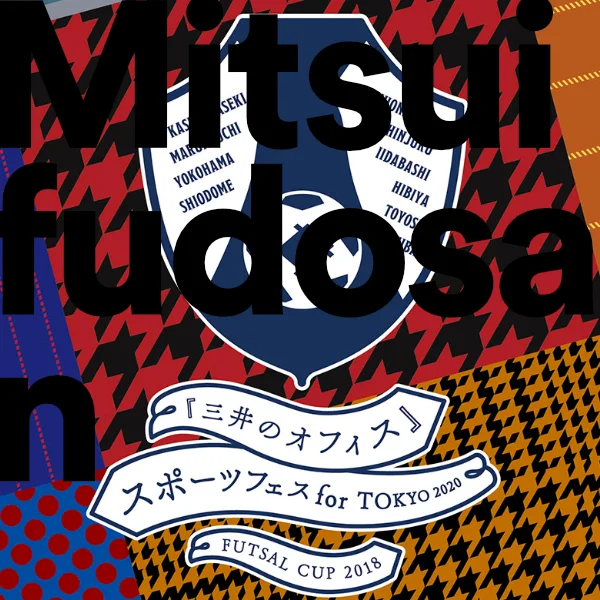 「三井のオフィス スポーツフェスFUTSAL CUP」 リンク画像