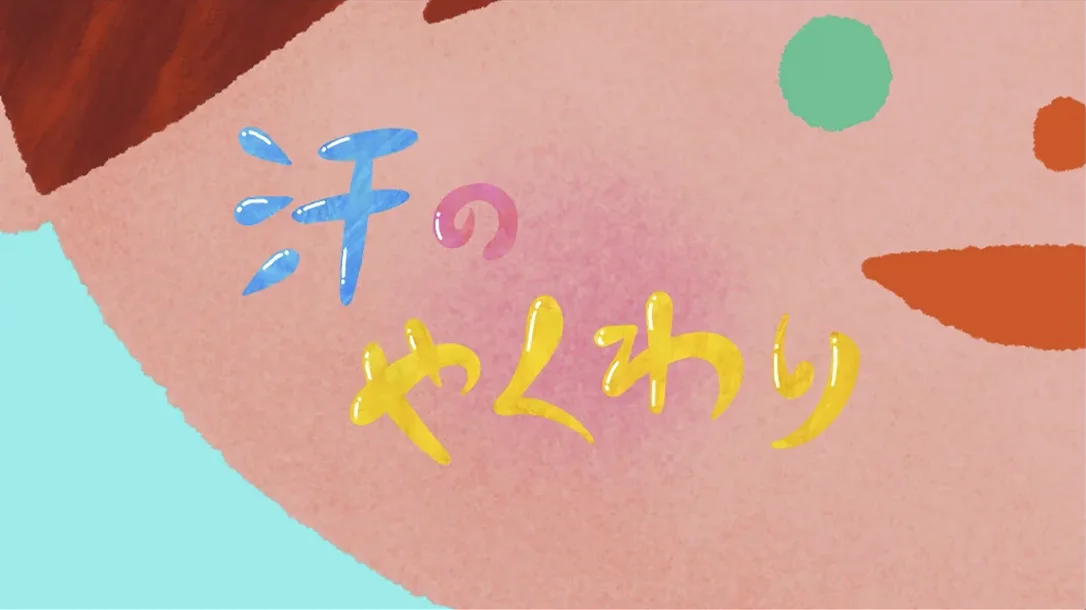 「汗の役割」男の子の頬のアップイラスト動画プレビュー